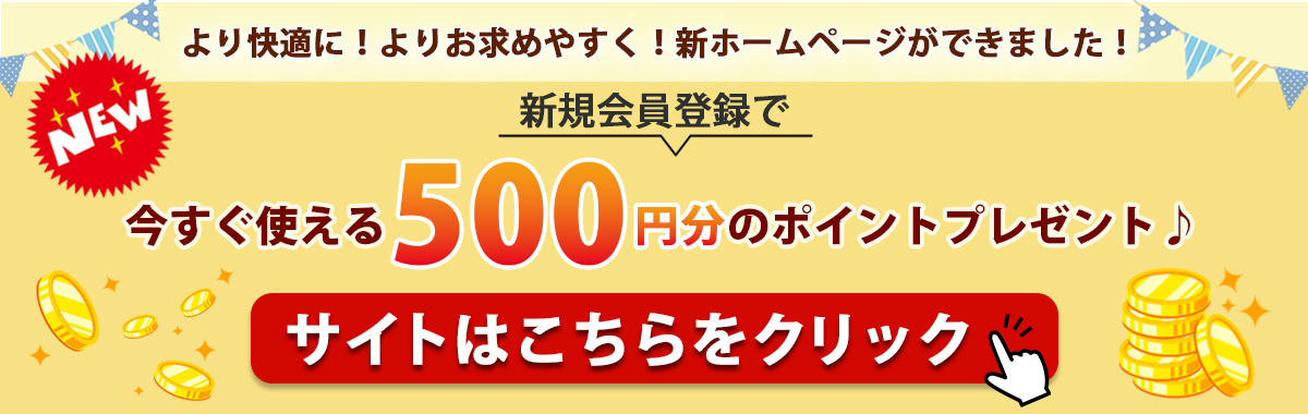 メイクショップ誘導