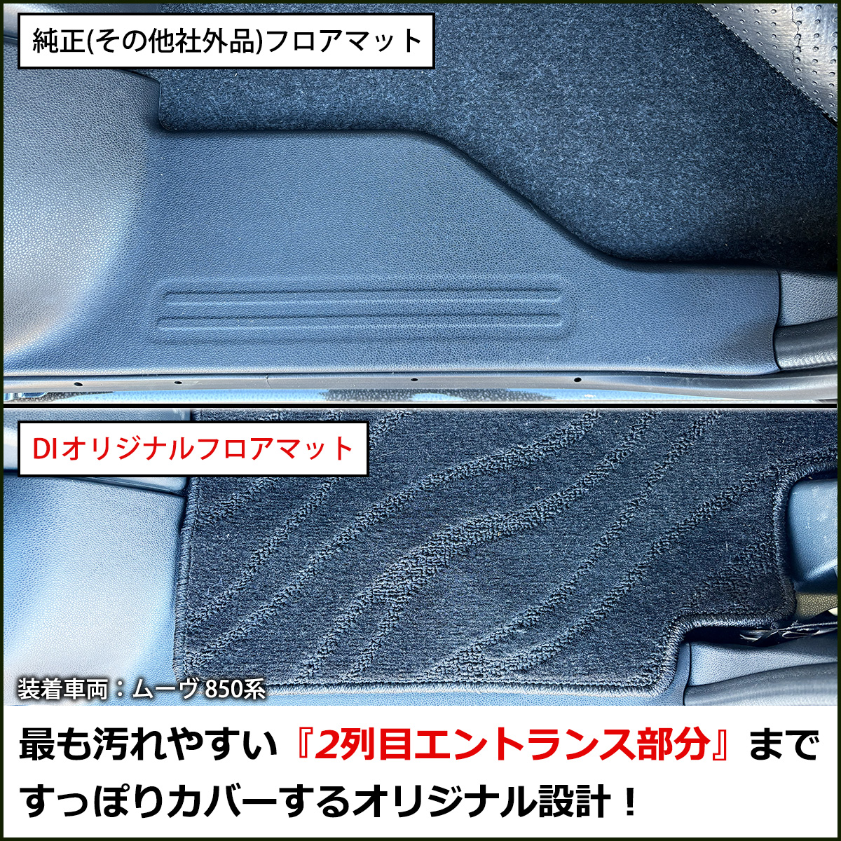 フロアマット装着