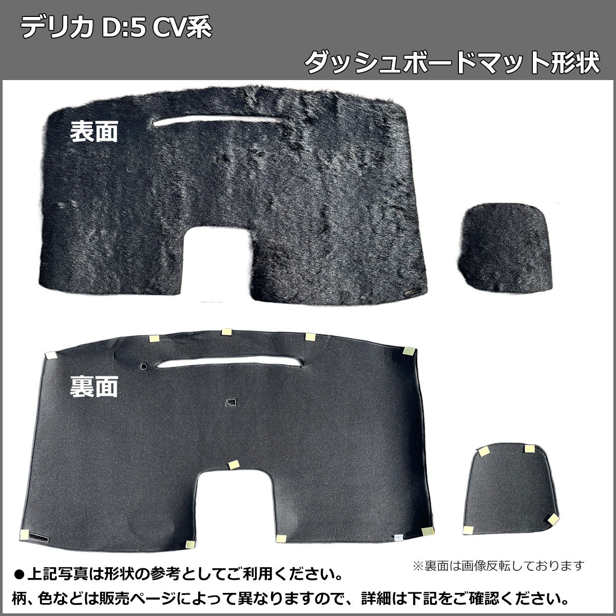 ダッシュボードマット形状