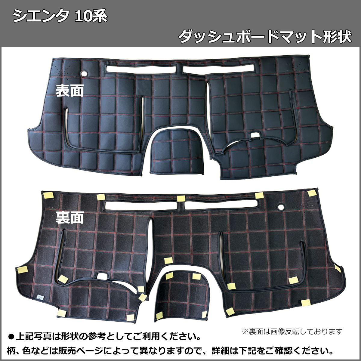 ダッシュボードマット形状