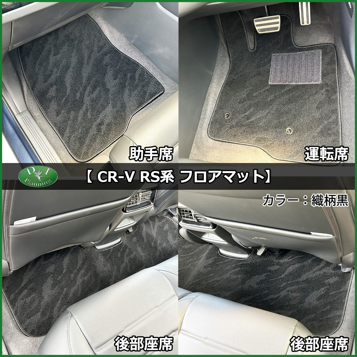 フロアマット装着例