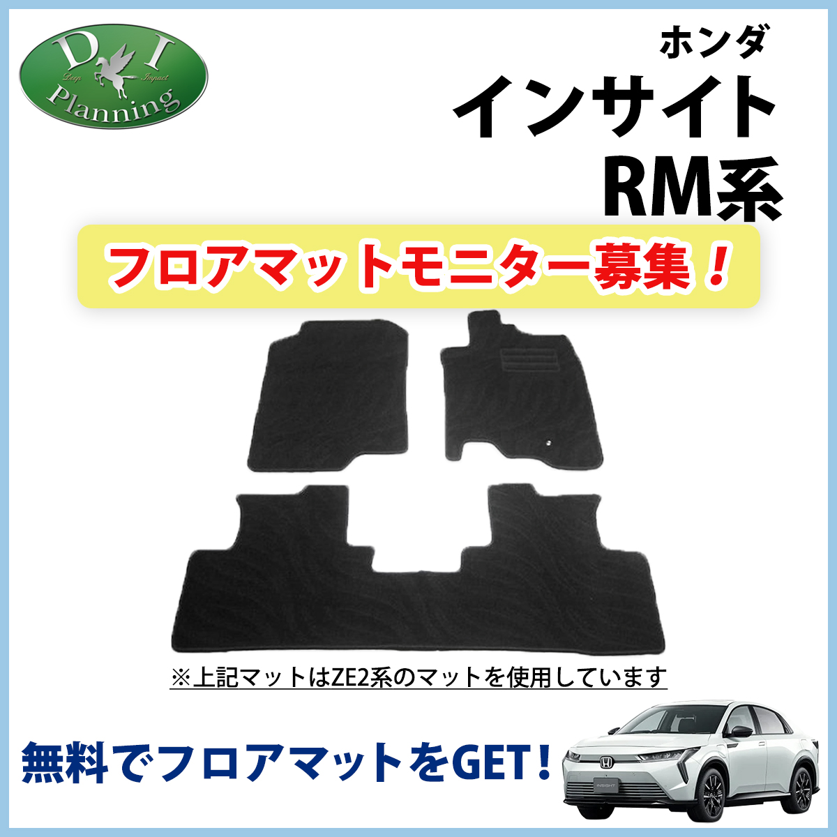 インサイトモニター