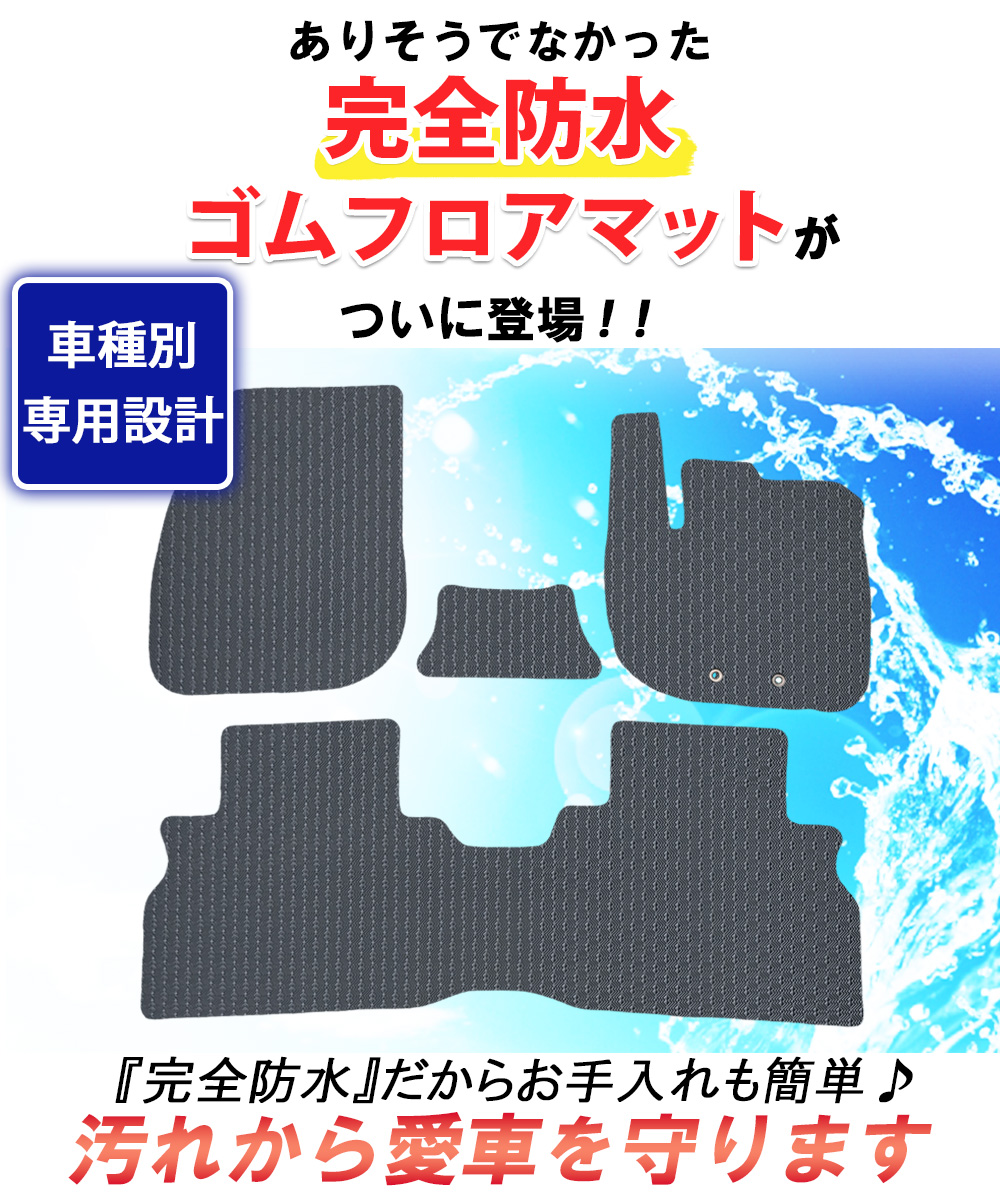 フロアマット装着例