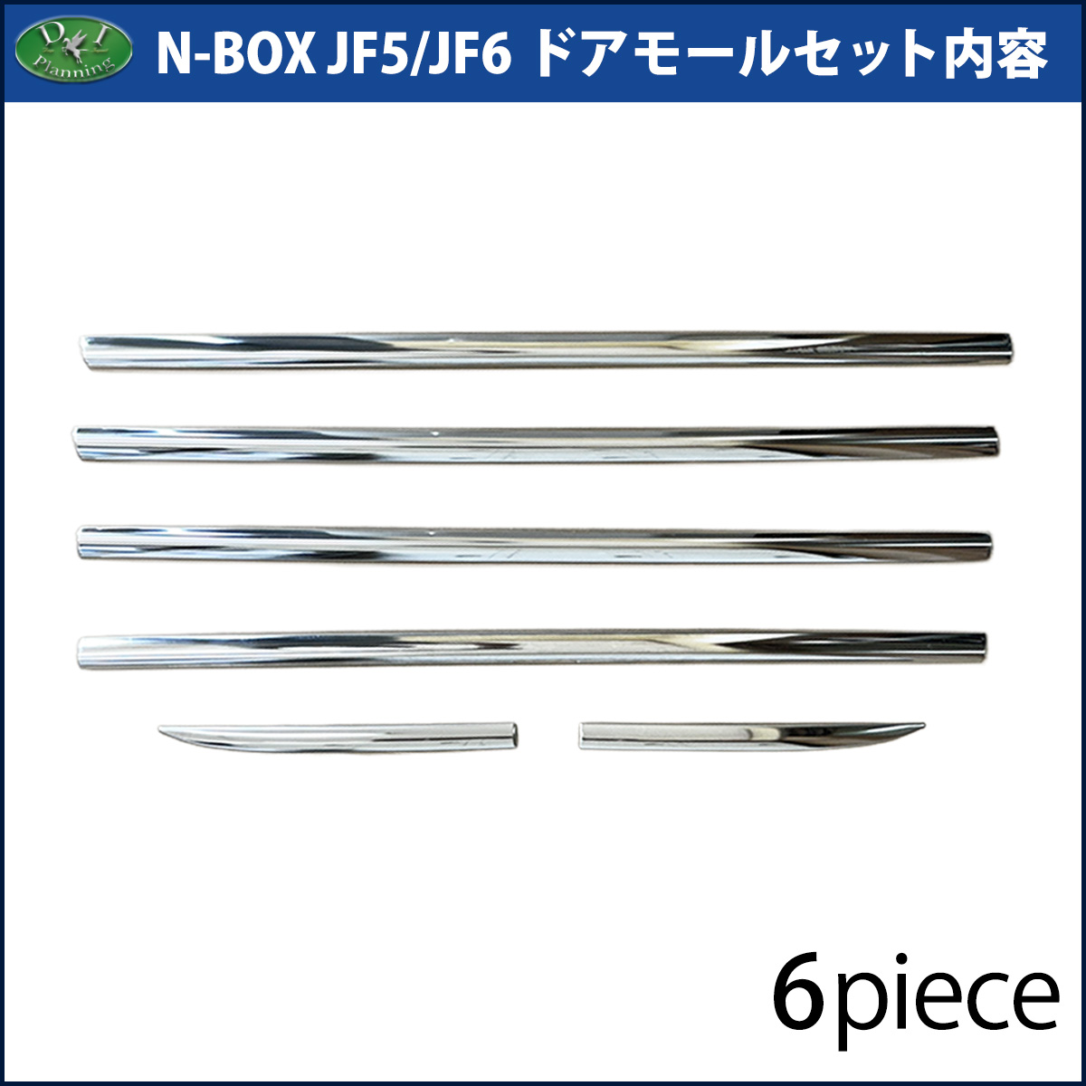 ドアモール