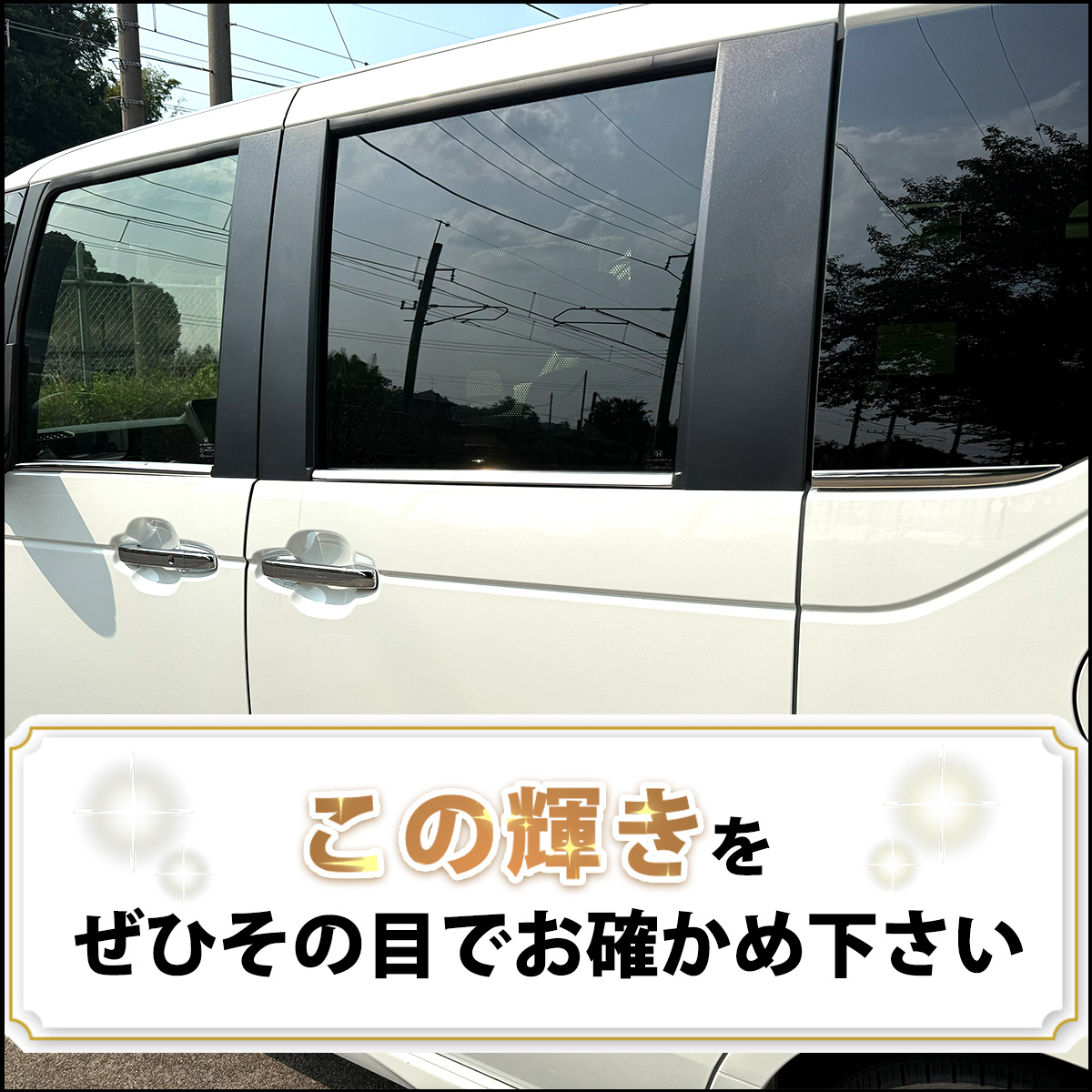 ドアモール装着