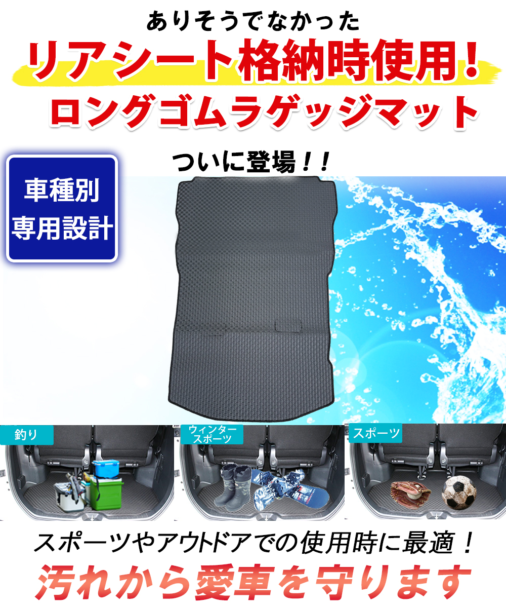 ラゲッジマット装着例