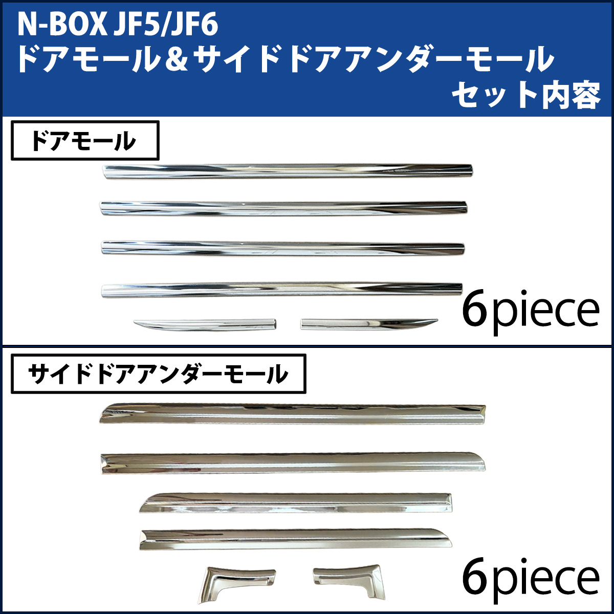 ドアモール