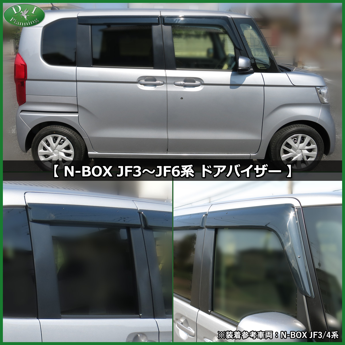 NBOXJF3ドアバイザー装着
