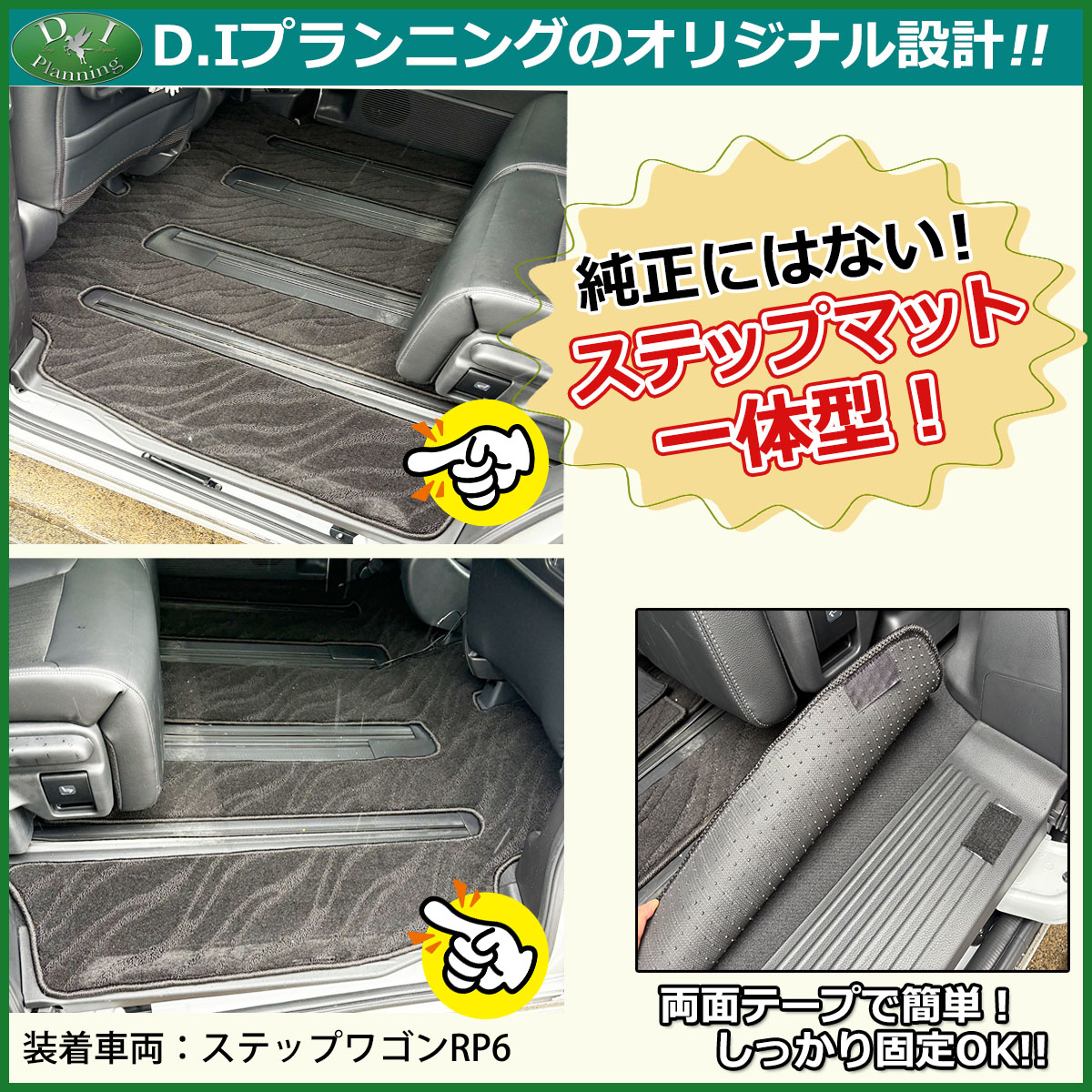 ステップマットの説明