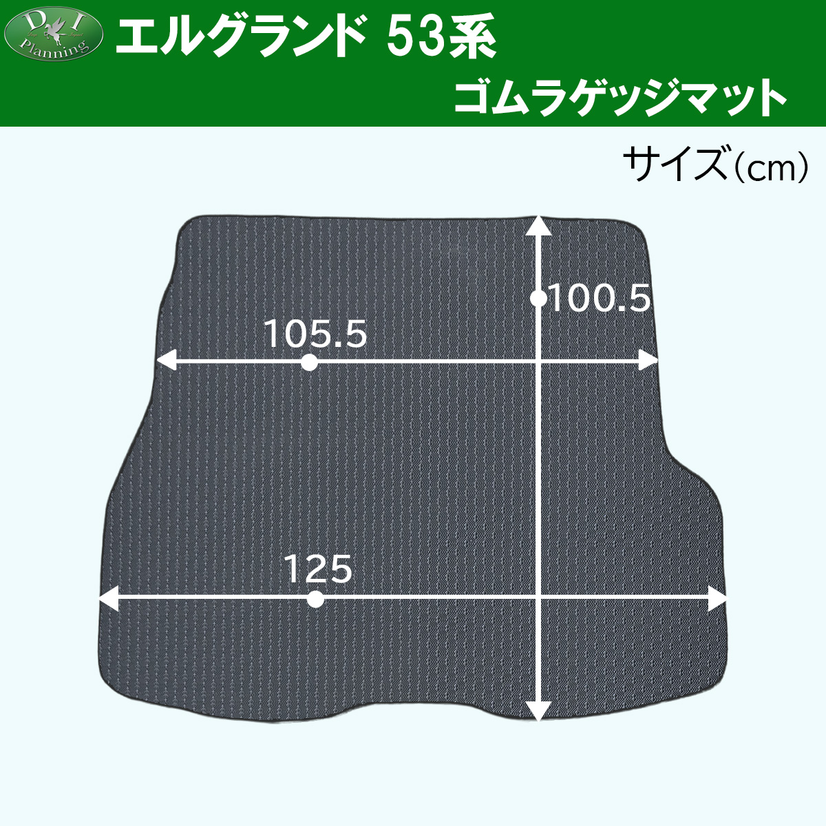 エルグランドラゲッジサイズ
