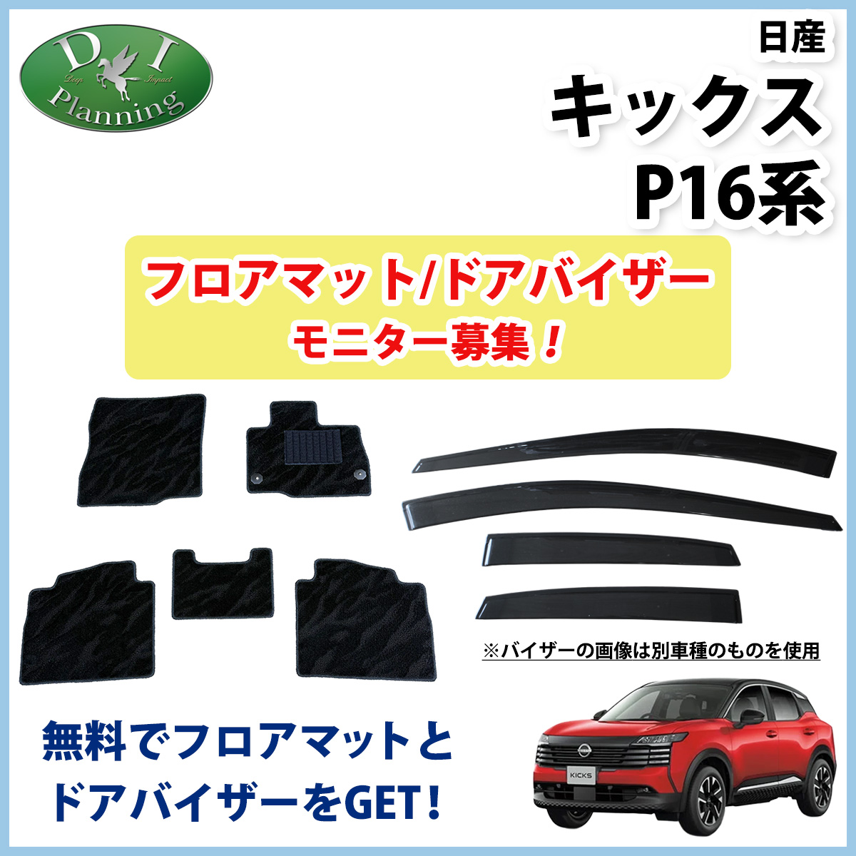 キックスモニター