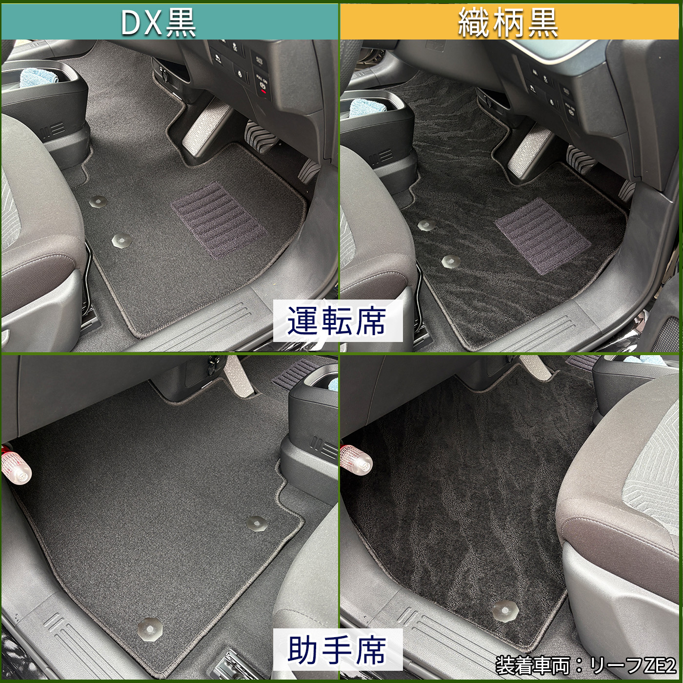 フロアマット
