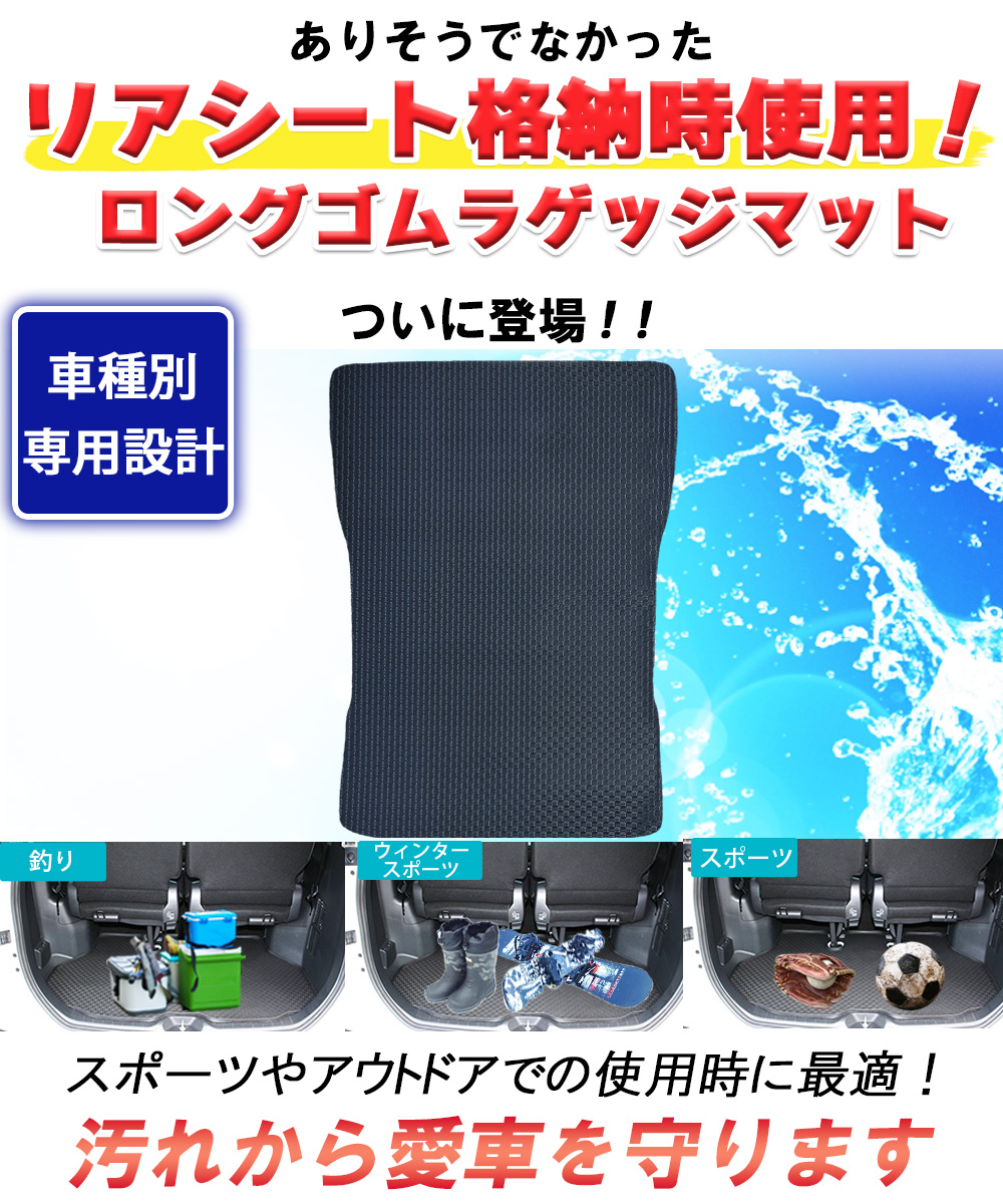 ルークス44系ラゲッジマット裏側