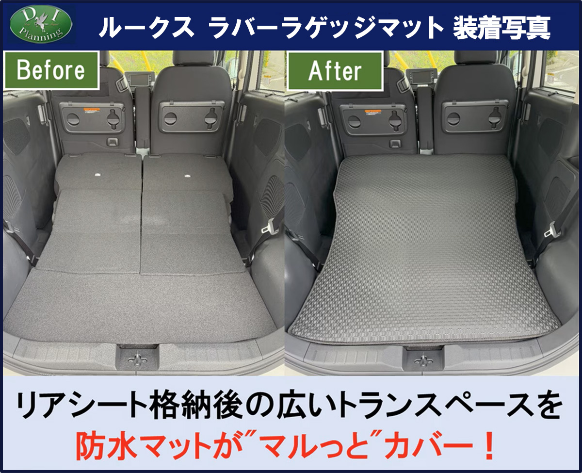 ルークス44系ラゲッジマット裏側