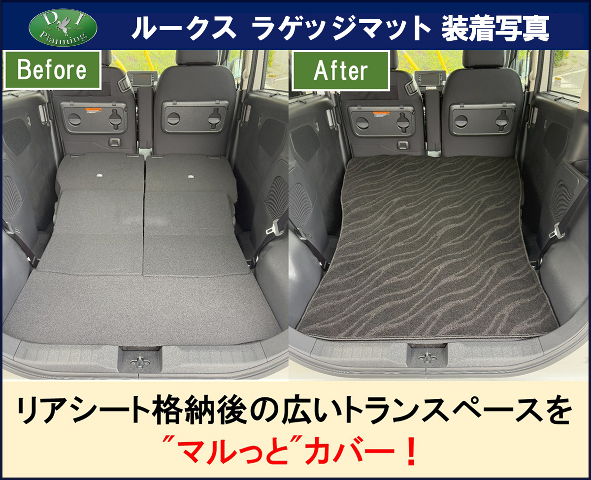 ルークス44系ラゲッジマット裏側