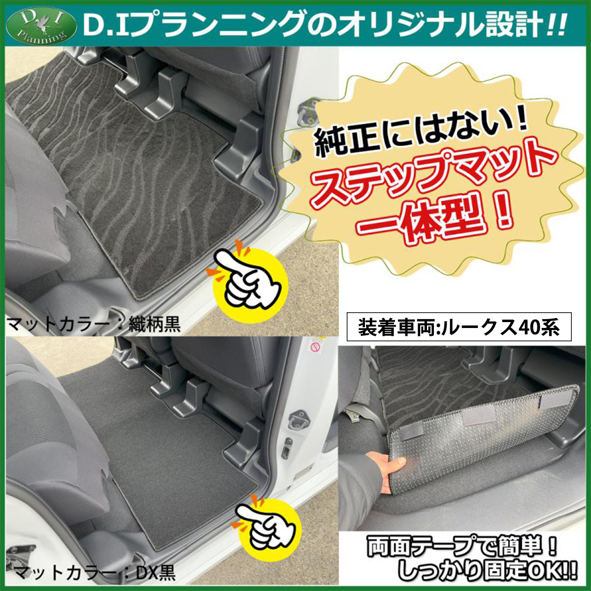 フロアマット装着