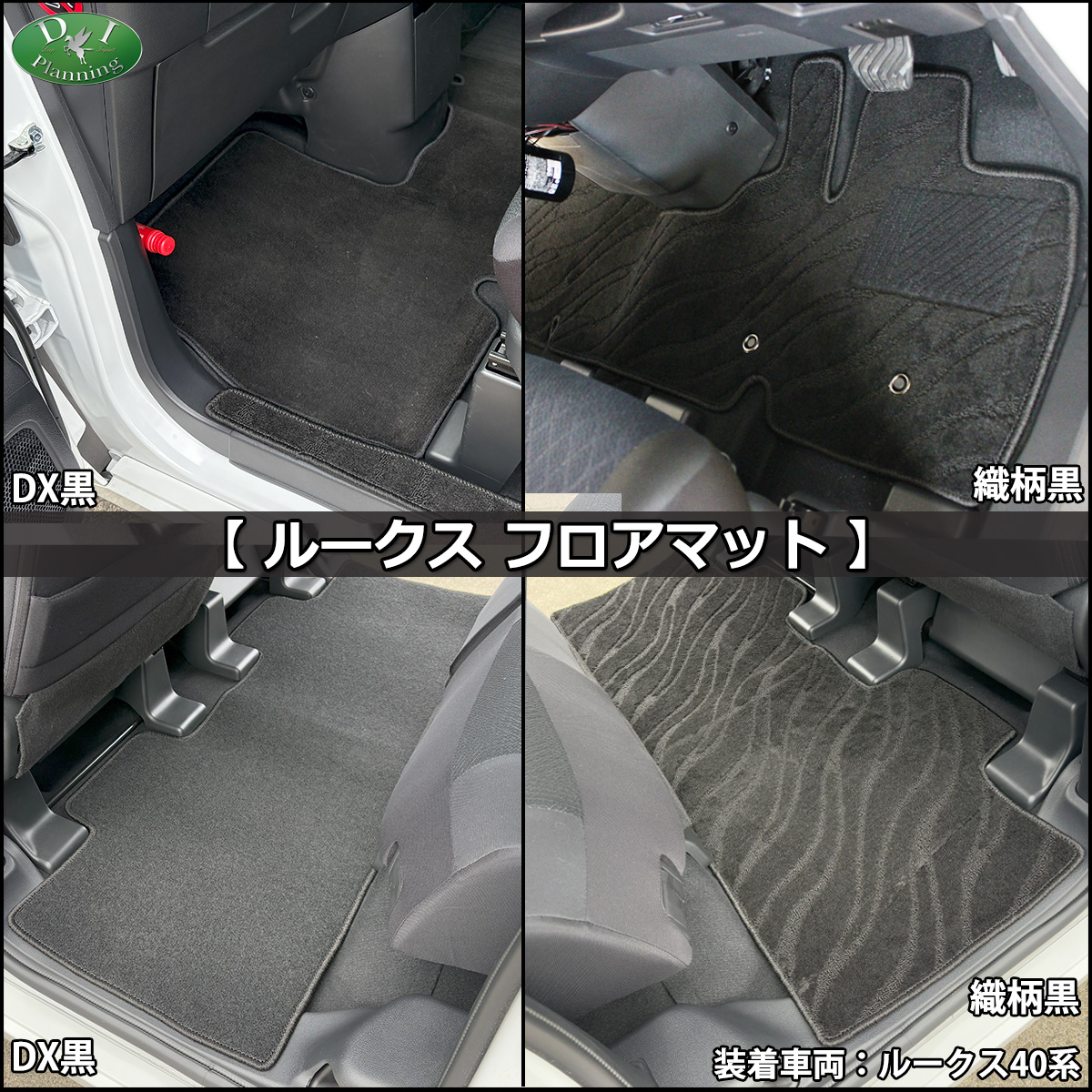 フロアマット装着