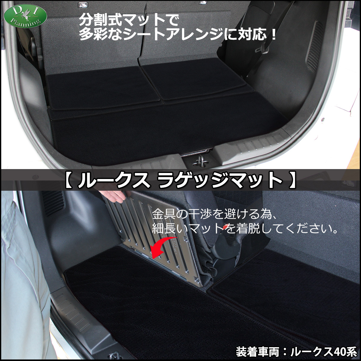 ルークスラゲッジマット