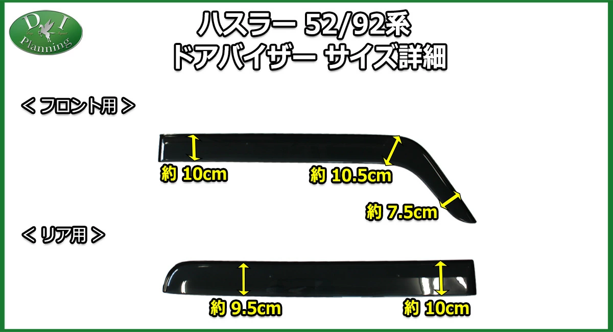 バイザー寸法