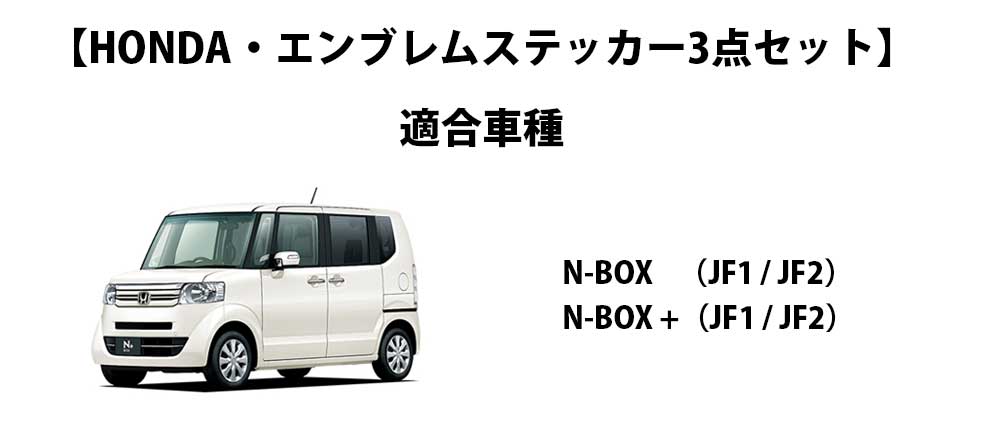 ホンダ車用スワロフスキーエンブレム