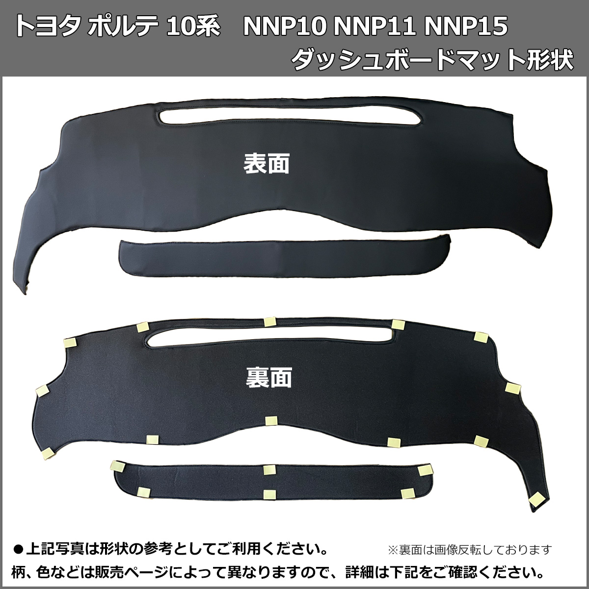 ダッシュボードマット装着イメージ