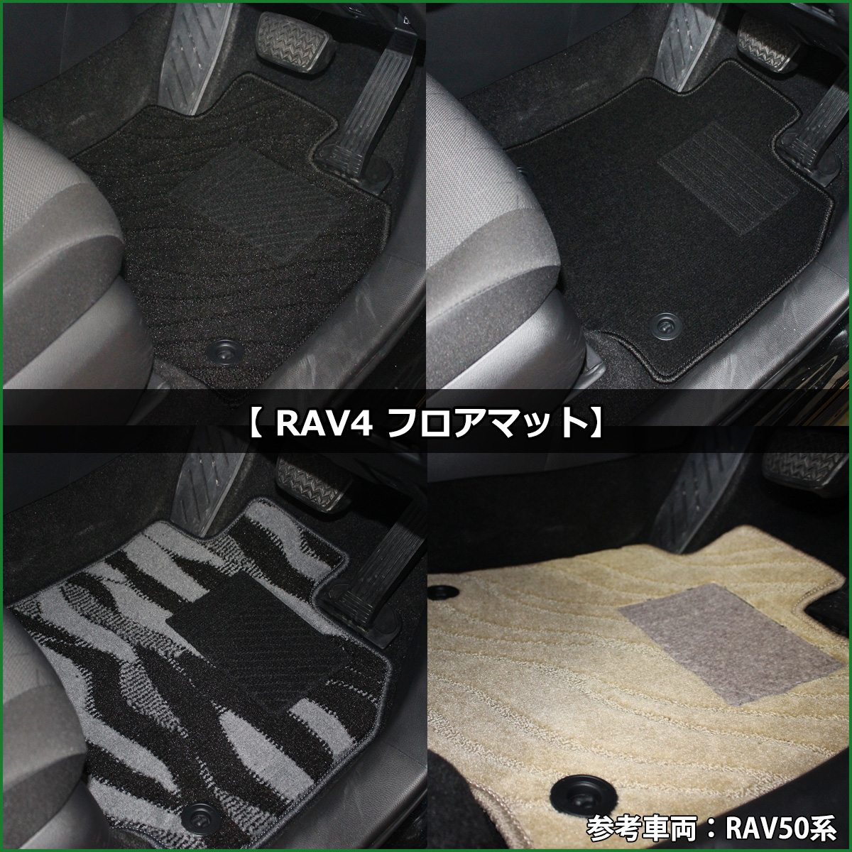 新型RAV4　フロアマット装着例1