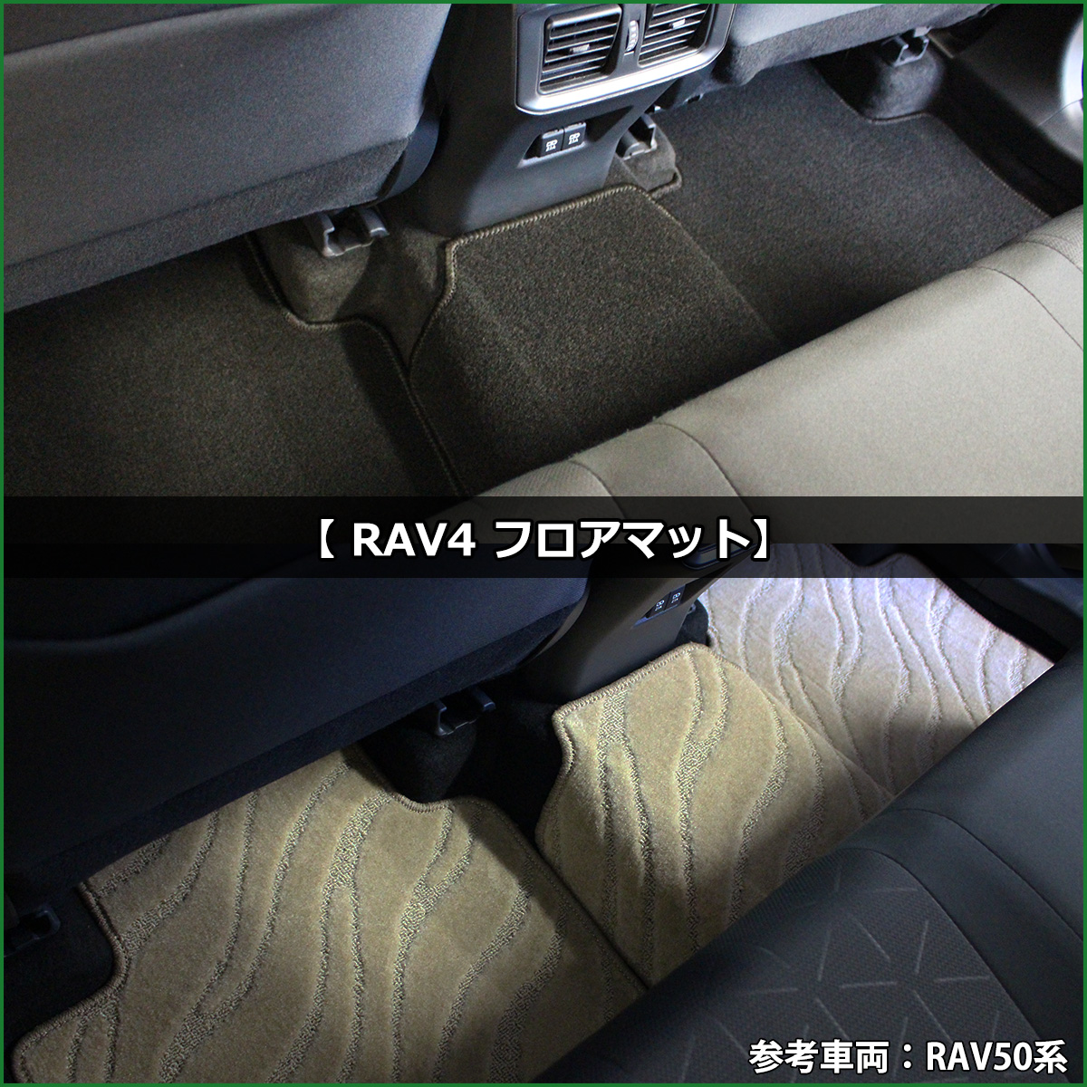新型RAV4　フロアマット装着例2