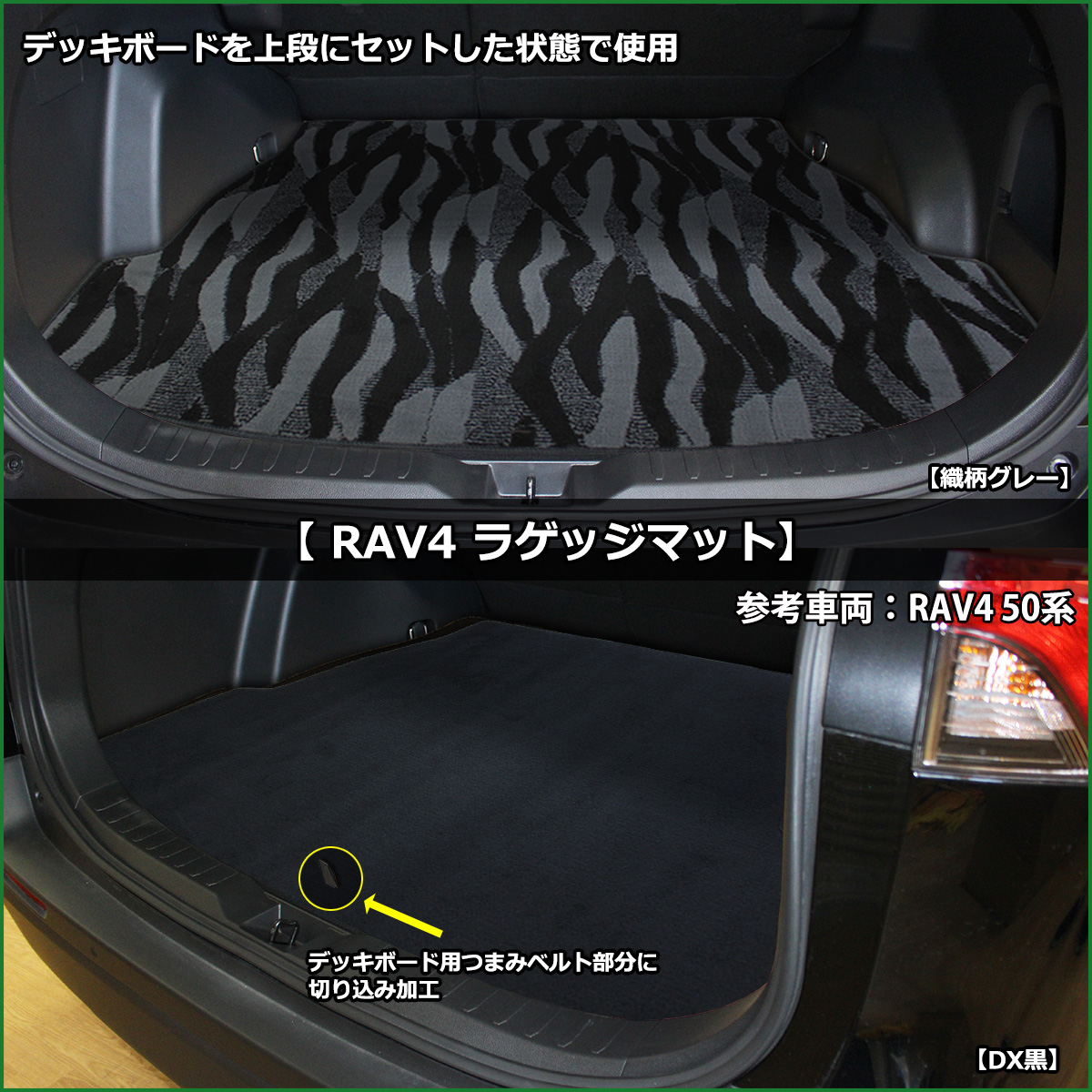 新型RAV4ラゲッジマット